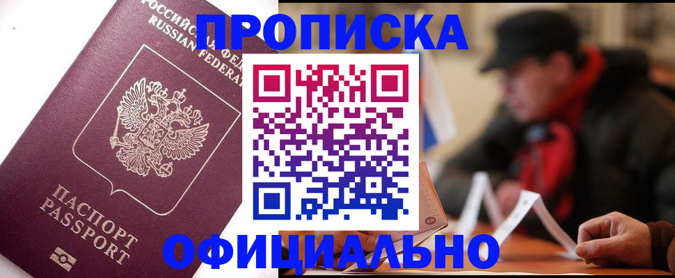 прописка в Кеми