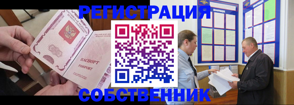 прописка от собственника в Кеми